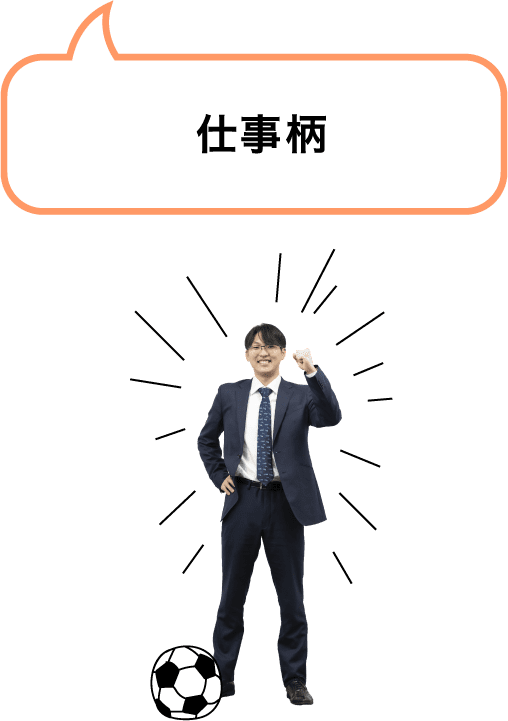 仕事側